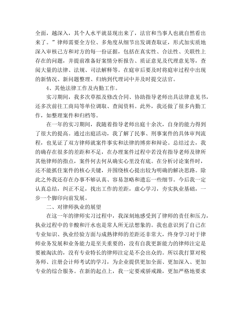 律师实习总结 _第2页