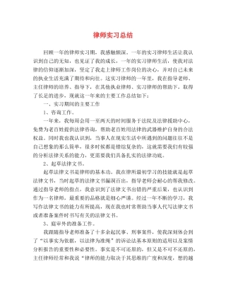 律师实习总结 