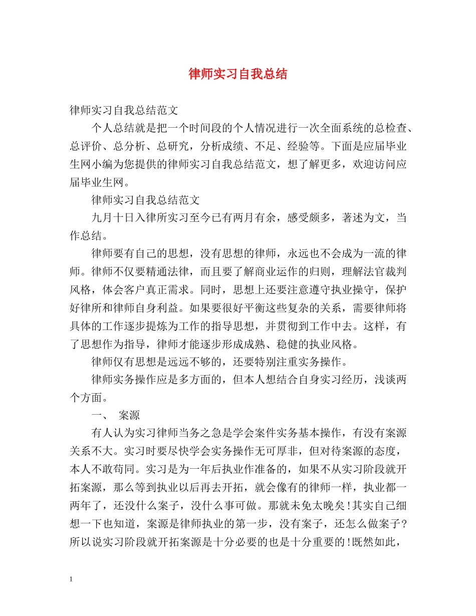 律师实习自我总结 _第1页