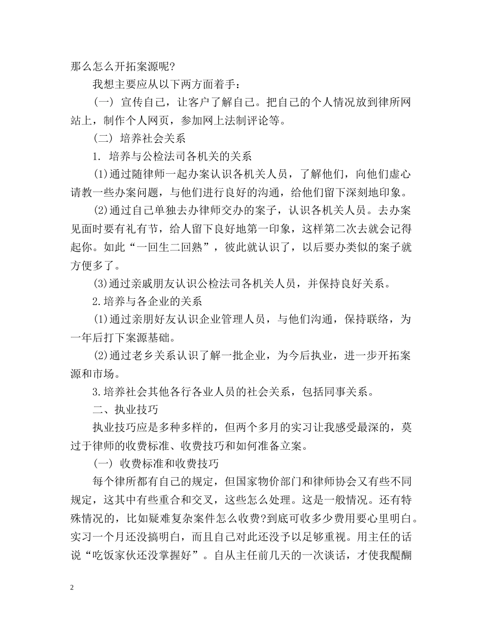律师实习自我总结 _第2页