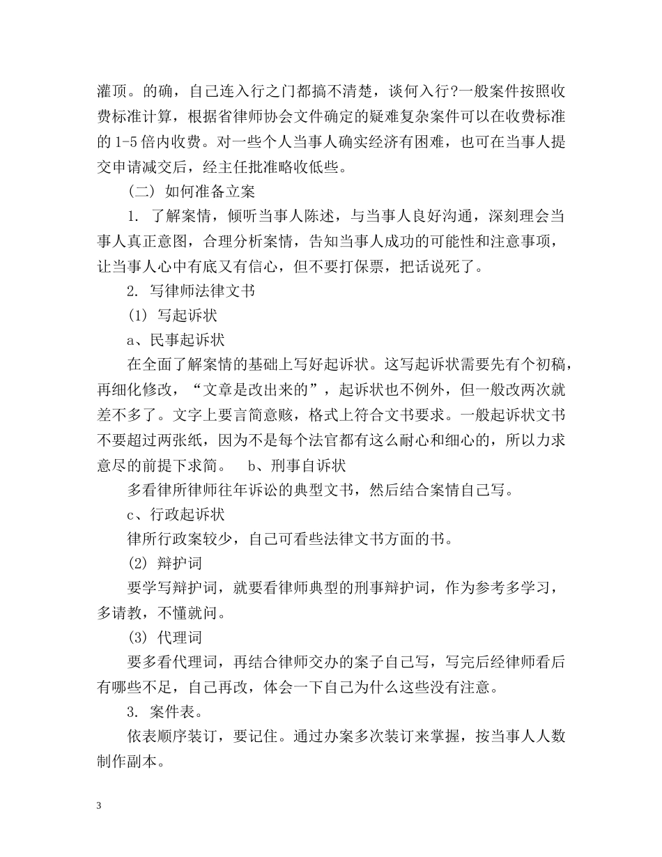 律师实习自我总结 _第3页