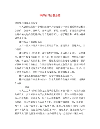 律师实习自我总结 