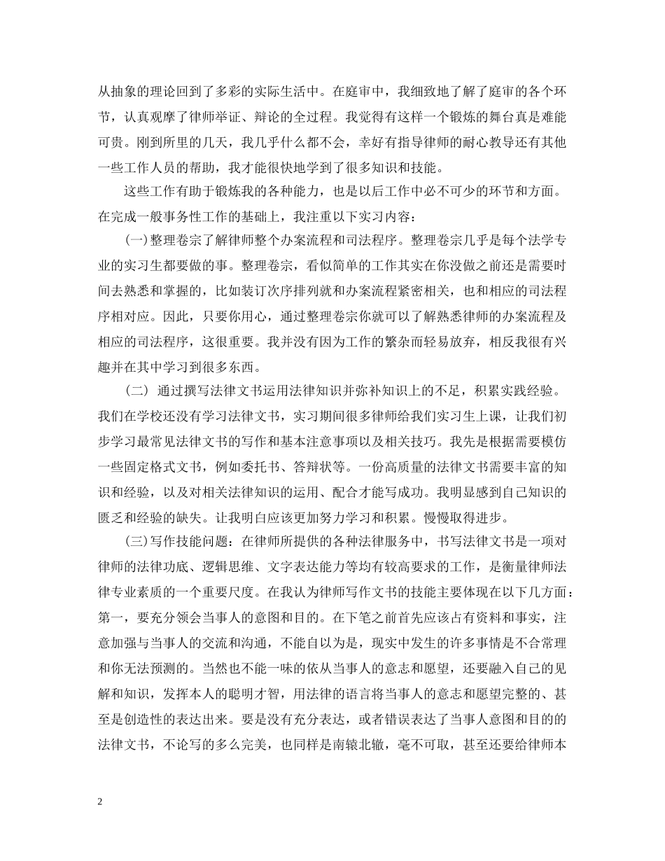 律师实习人员个人总结 _第2页