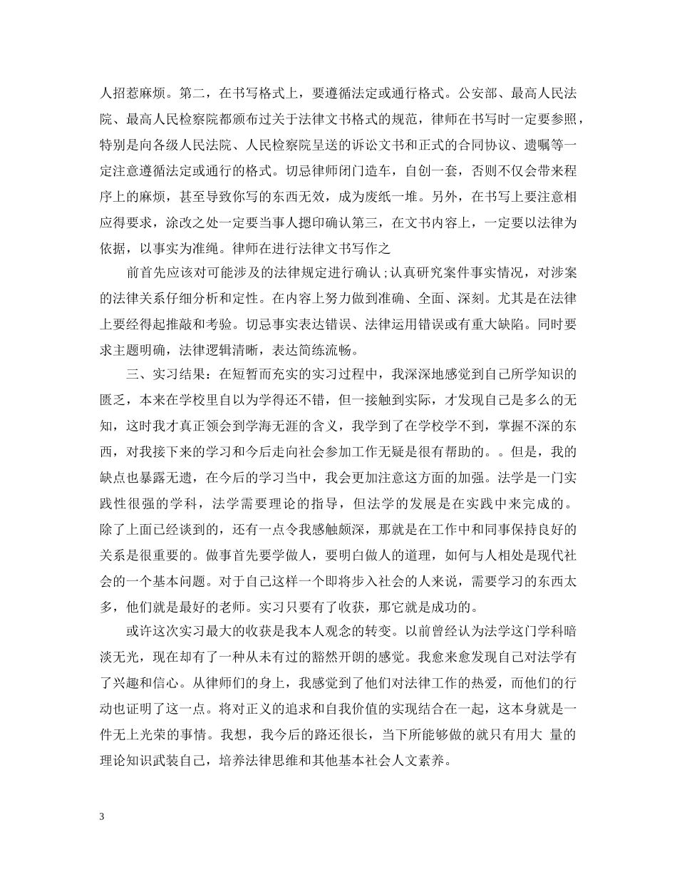 律师实习人员个人总结 _第3页