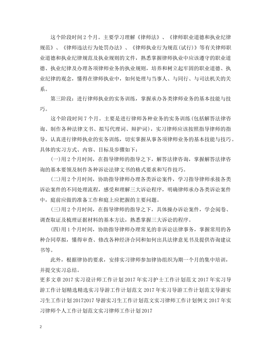 律师实习工作计划20XX年 _第2页