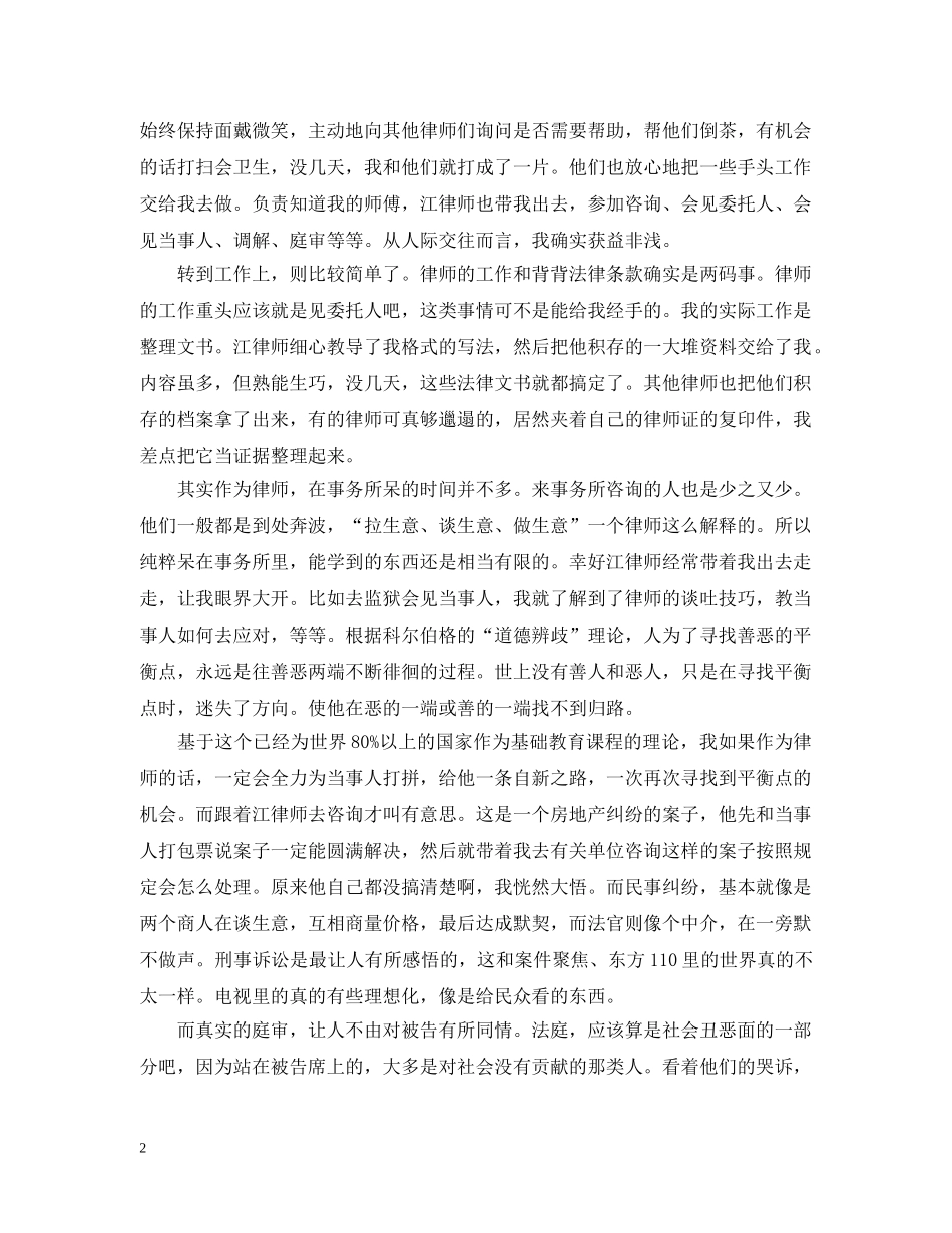 律师实习人员实习总结 _第2页
