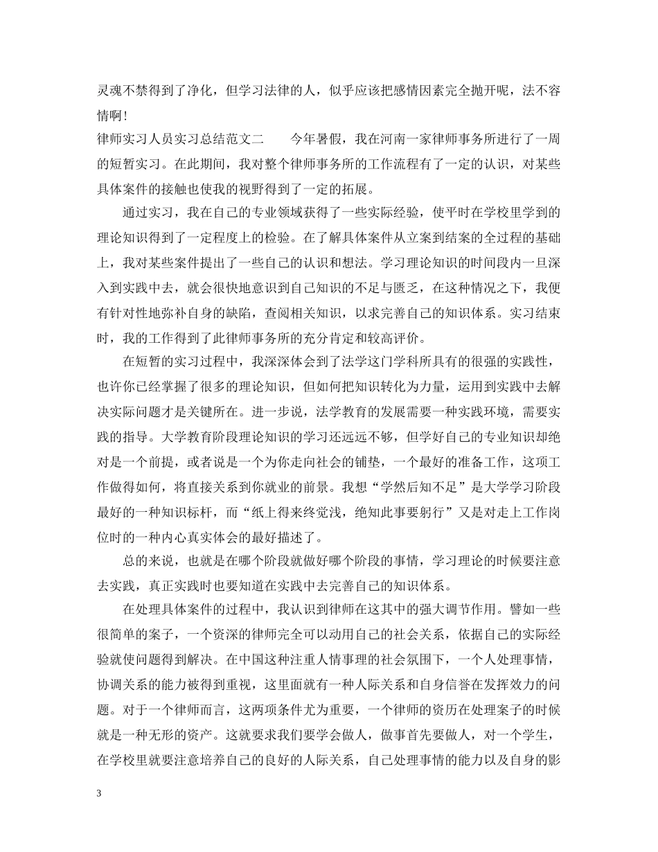 律师实习人员实习总结 _第3页