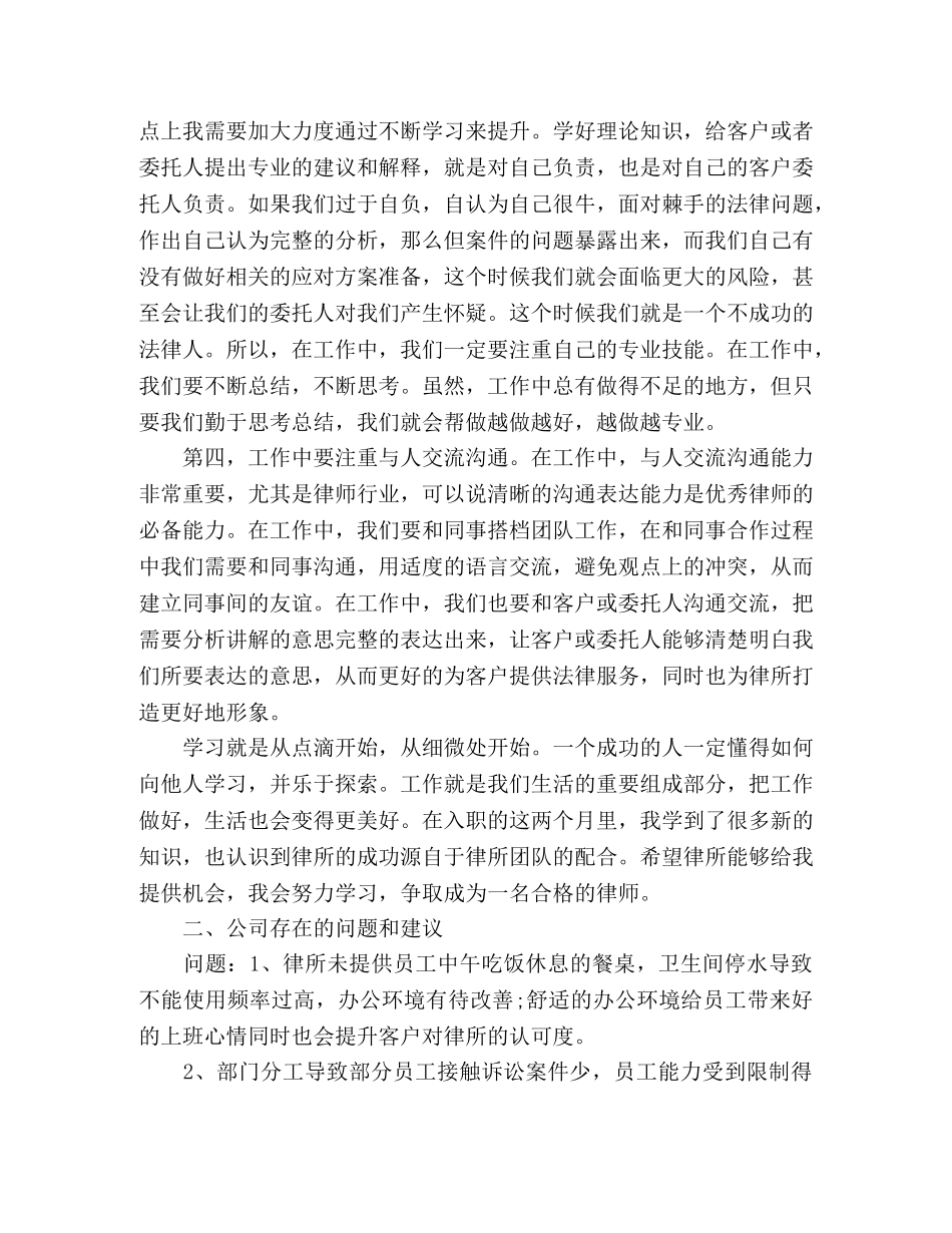 律师助理转正总结 _第2页