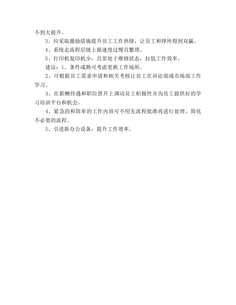 律师助理转正总结 _第3页