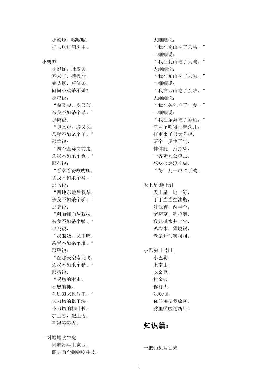 小学晨诵材料_第2页