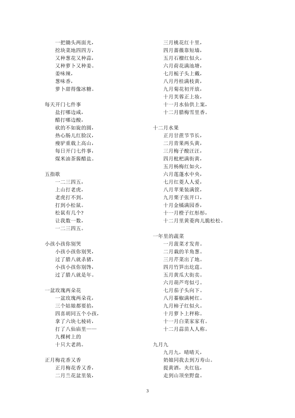 小学晨诵材料_第3页