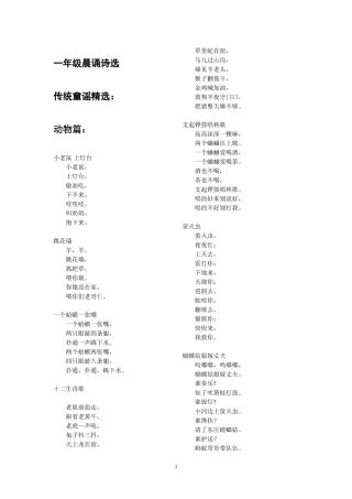 小学晨诵材料