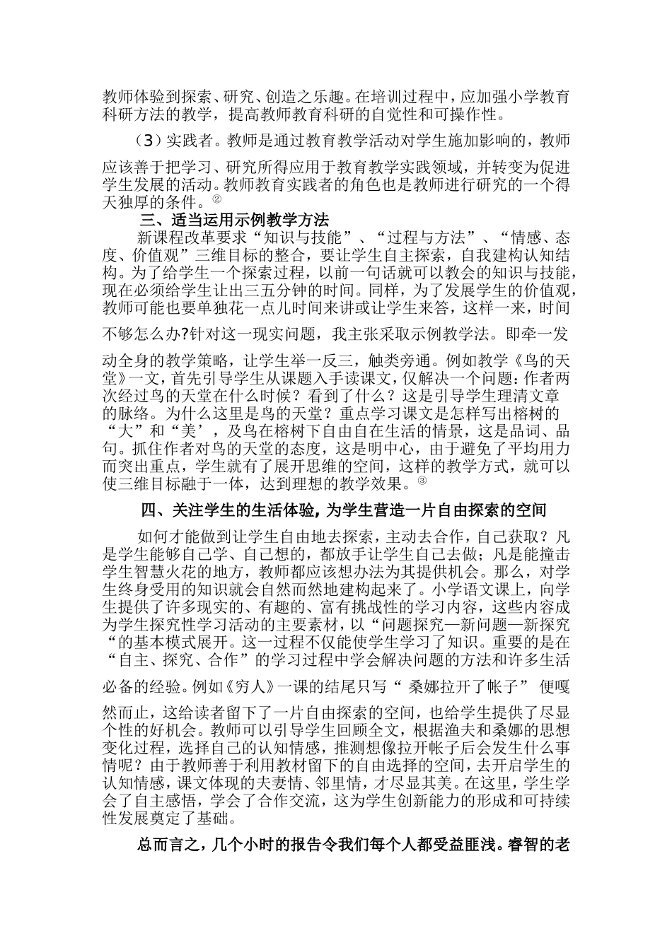 让多彩的语文课堂返朴归真_第2页