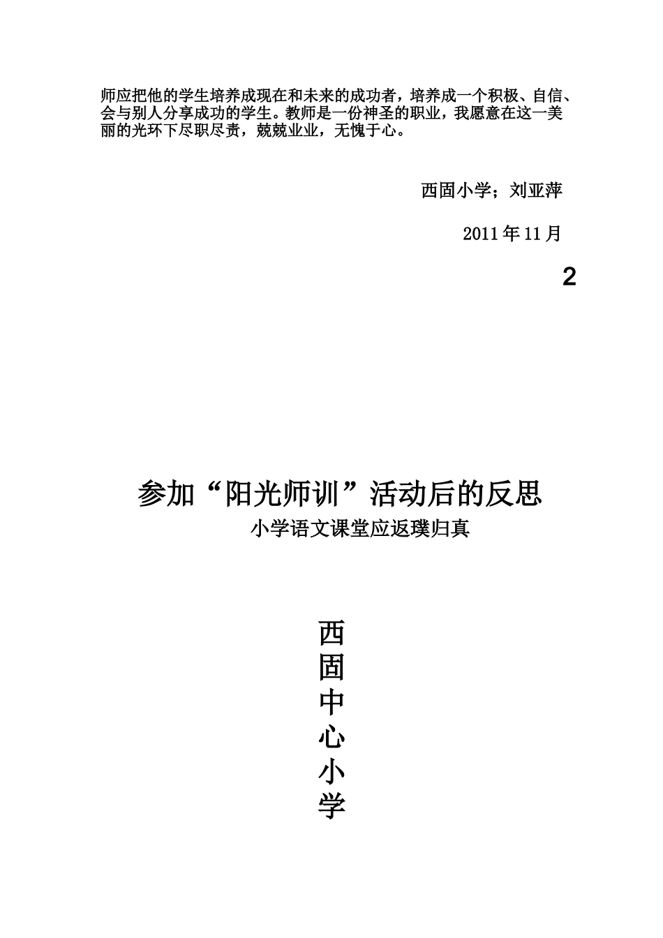 让多彩的语文课堂返朴归真_第3页