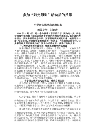 让多彩的语文课堂返朴归真