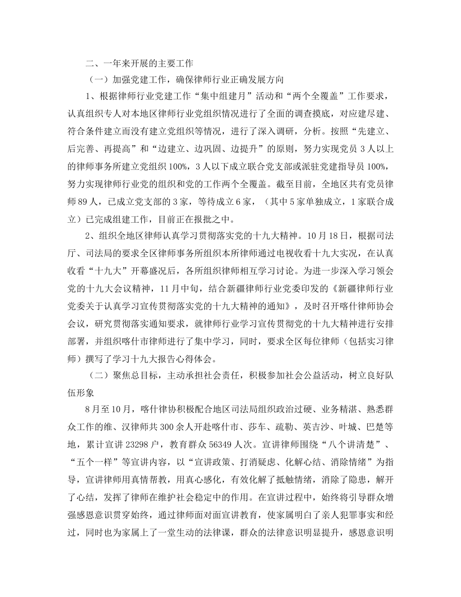 律师协会年度工作总结例文 _第2页