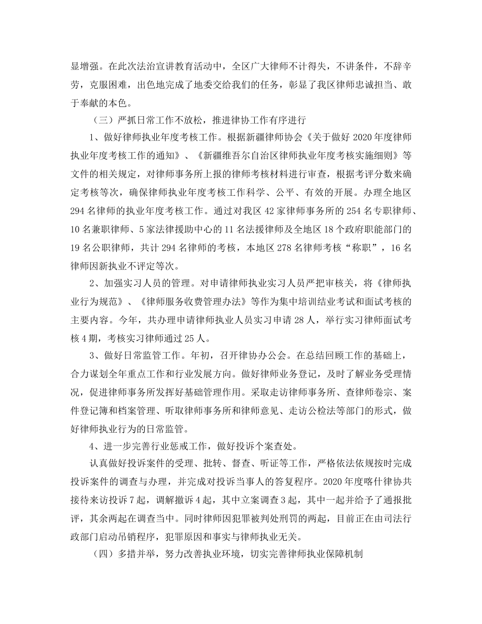 律师协会年度工作总结例文 _第3页