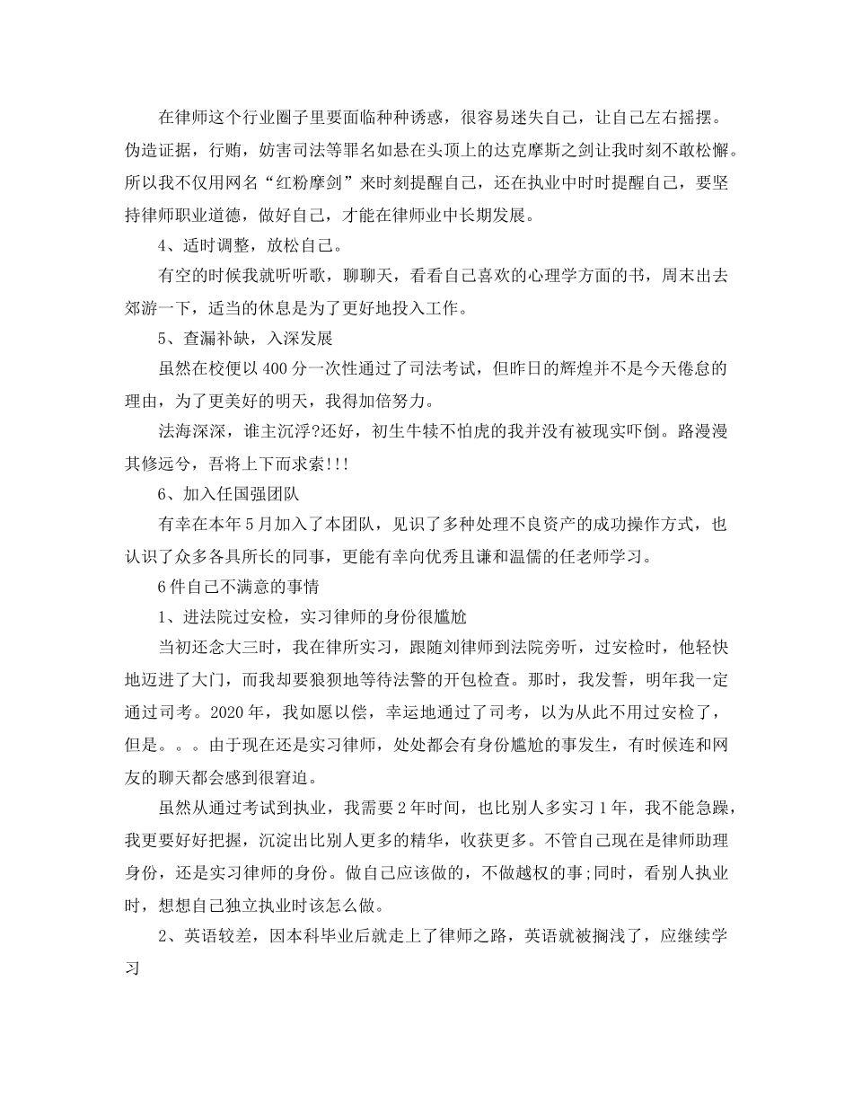 律师助理年终工作总结范本 _第3页