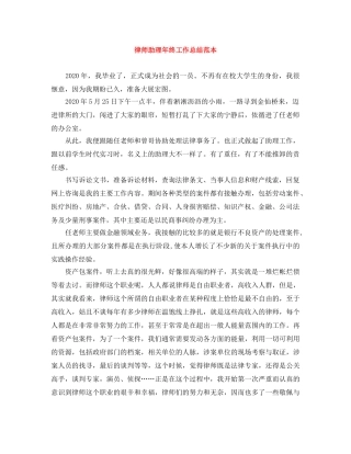 律师助理年终工作总结范本 