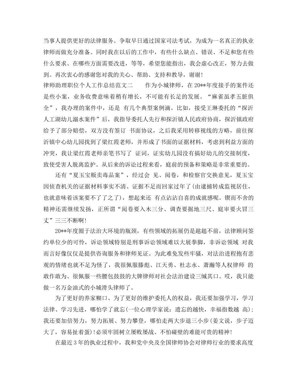 律师助理职位个人工作总结报告 _第2页