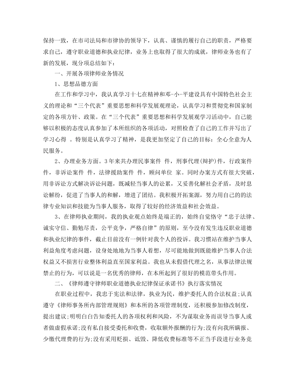 律师助理职位个人工作总结报告 _第3页