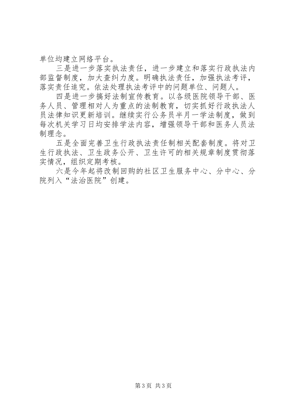 市卫生局依法行政工作情况汇报_第3页