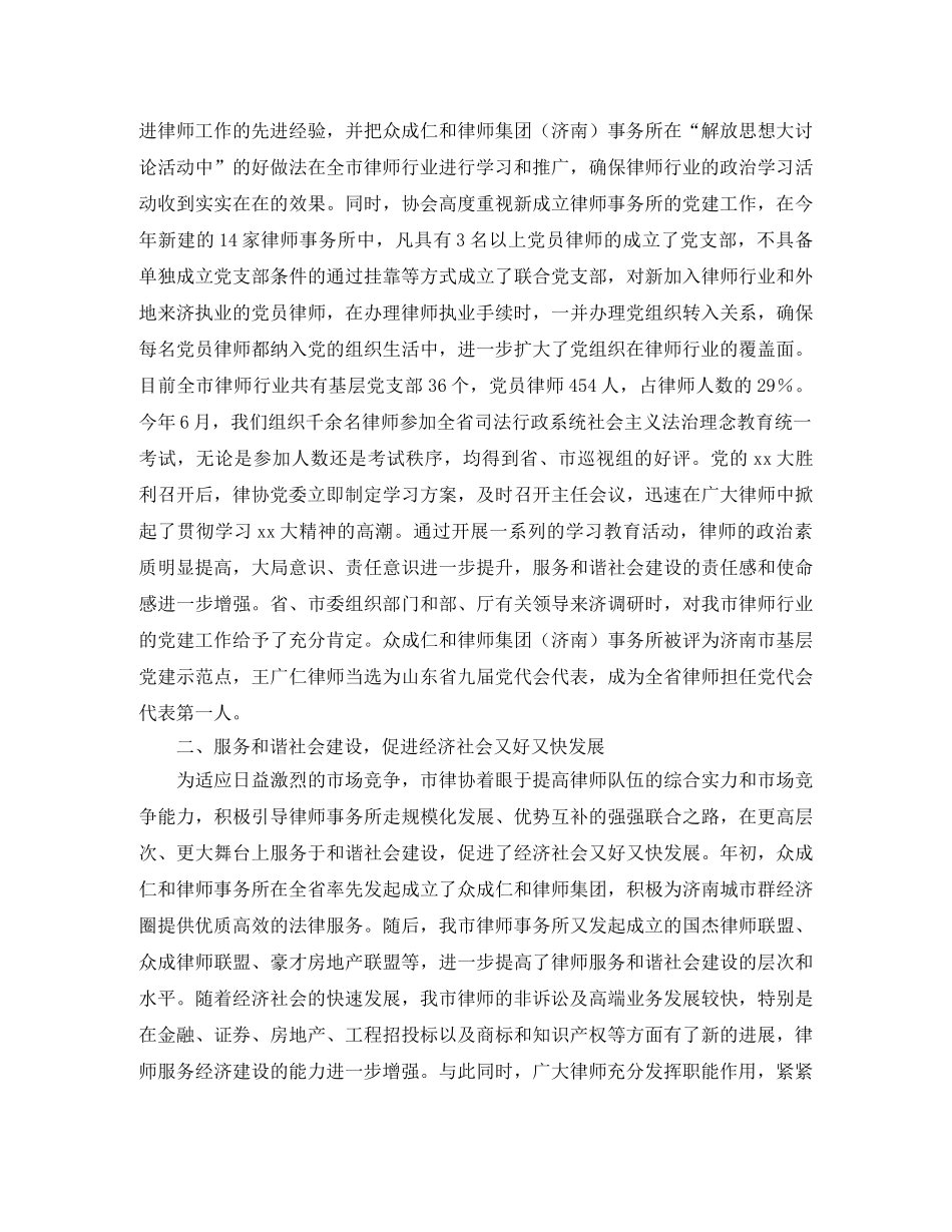 律师协会2020年总结及2020年要点 _第2页