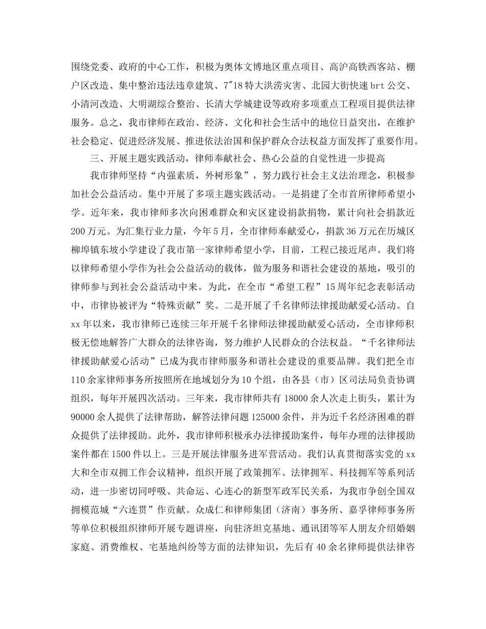 律师协会2020年总结及2020年要点 _第3页