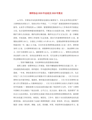 律师协会2020年总结及2020年要点 