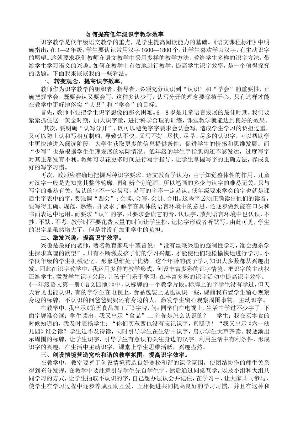 如何提高低年级识字教学效率_第1页