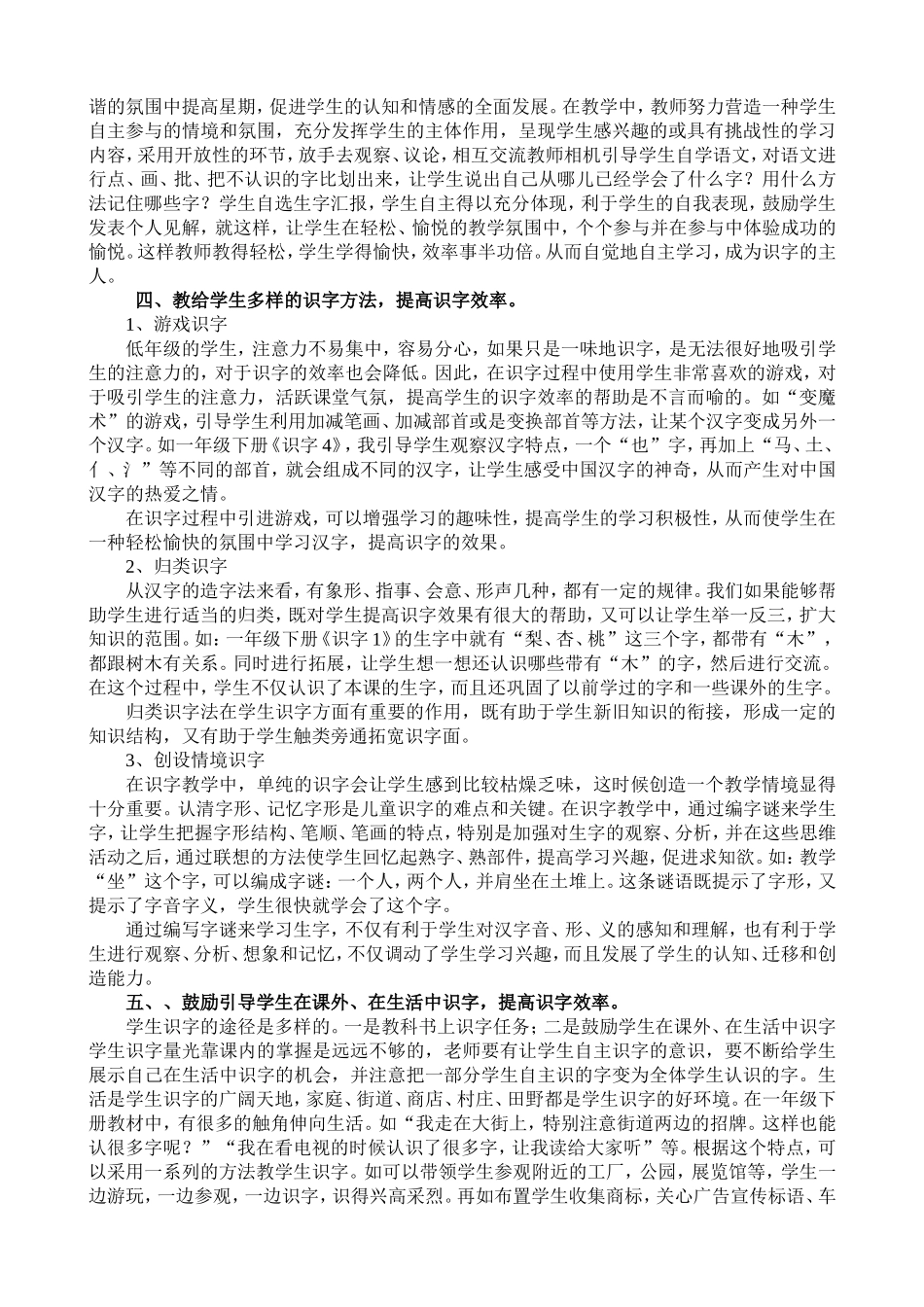 如何提高低年级识字教学效率_第2页