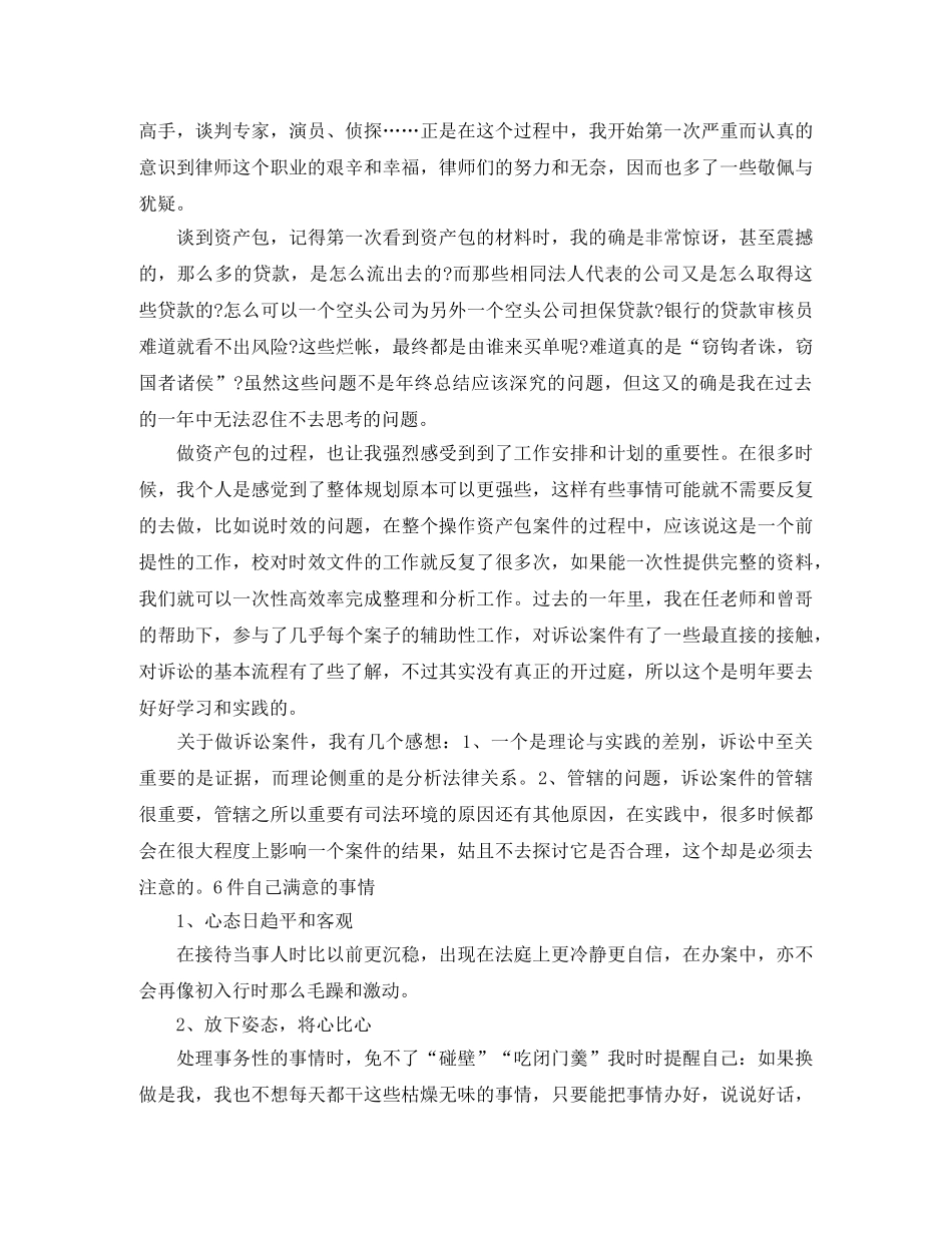 律师助理年终工作总结 _第2页