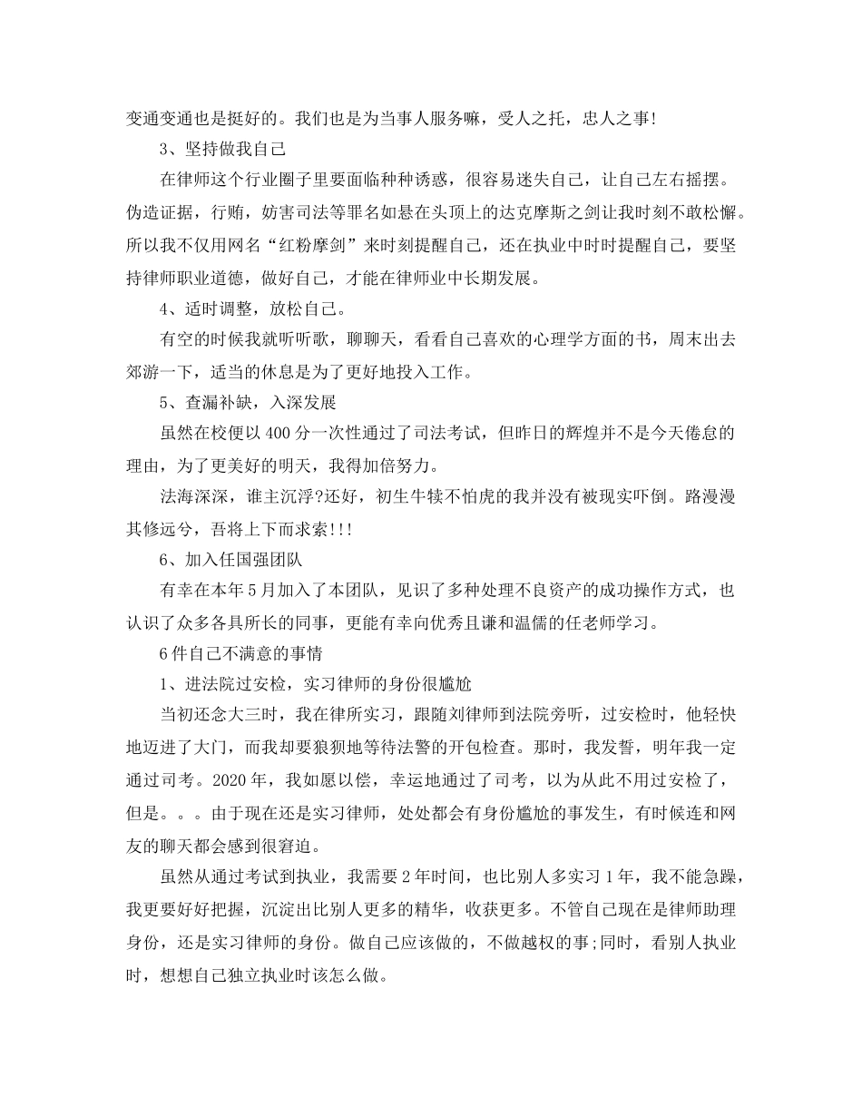 律师助理年终工作总结 _第3页