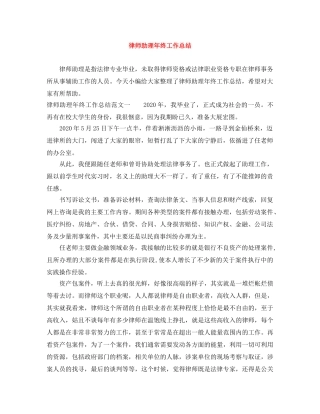 律师助理年终工作总结 