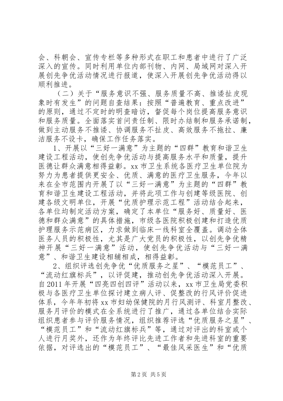 市卫生局“四亮四创四评”督查整改情况汇报_第2页