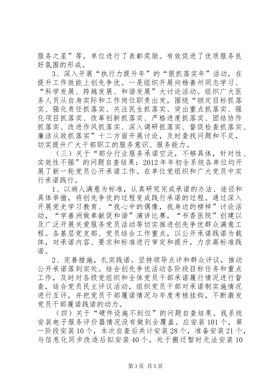 市卫生局“四亮四创四评”督查整改情况汇报_第3页