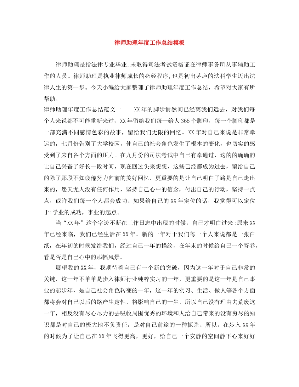 律师助理年度工作总结模板 _第1页