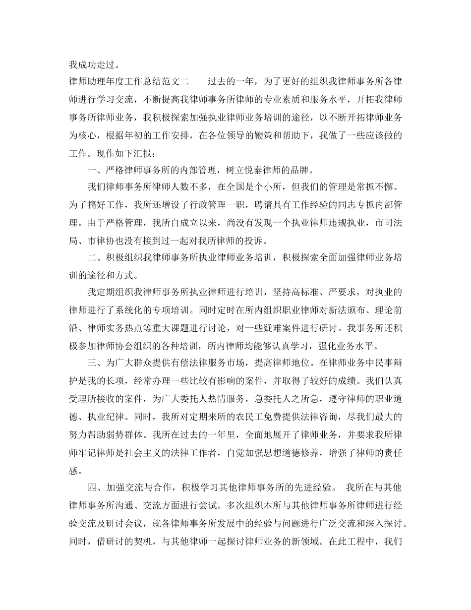 律师助理年度工作总结模板 _第3页