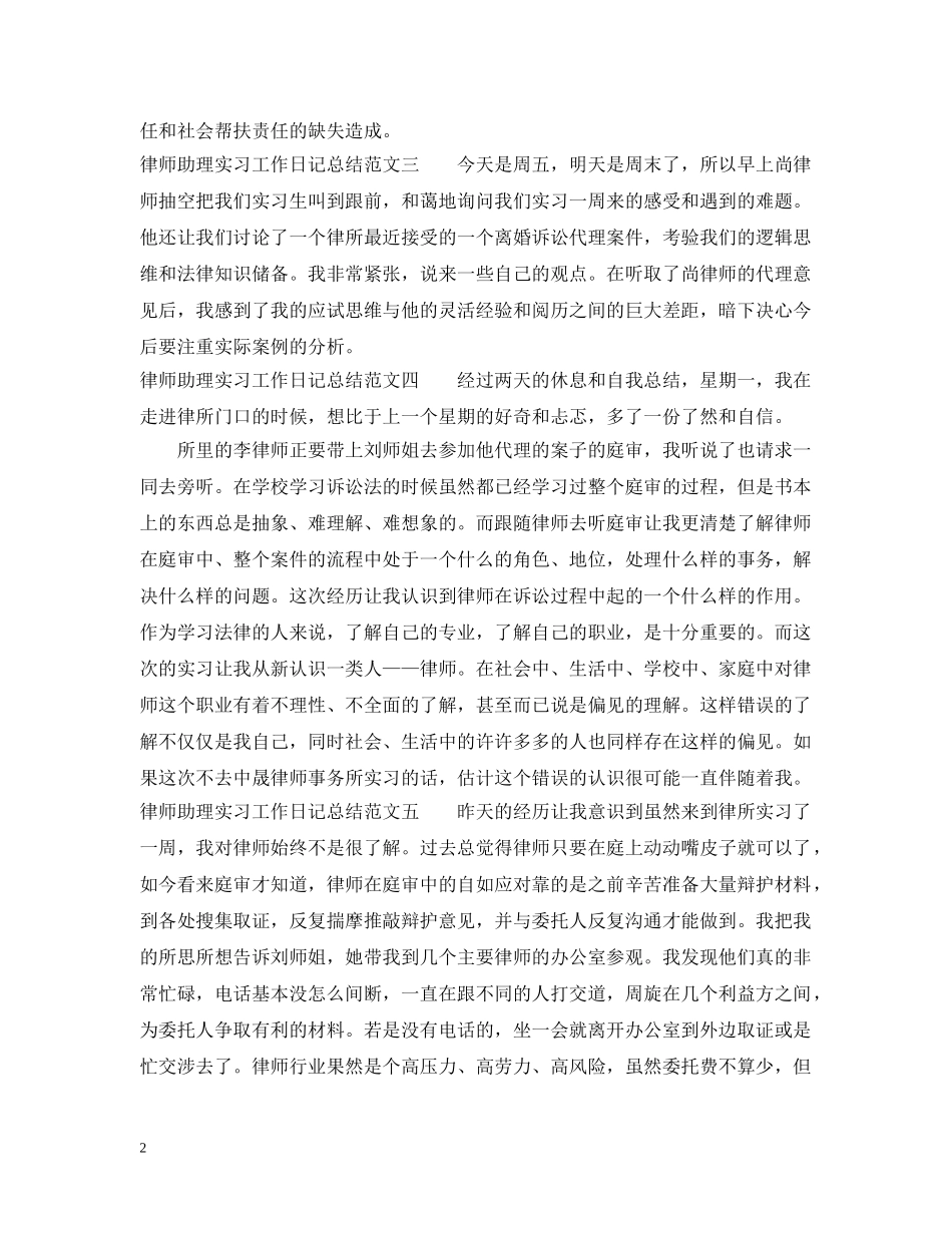 律师助理实习工作日记总结 _第2页