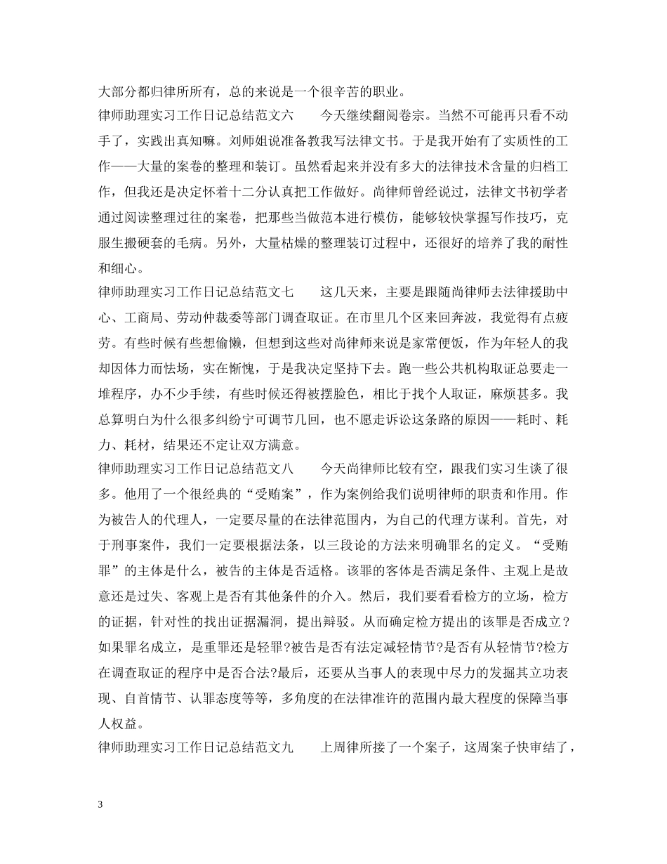 律师助理实习工作日记总结 _第3页