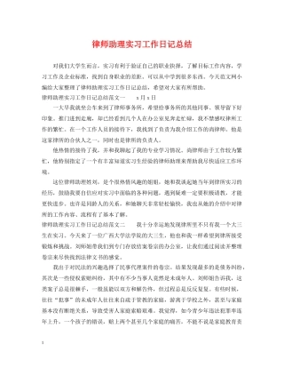 律师助理实习工作日记总结 