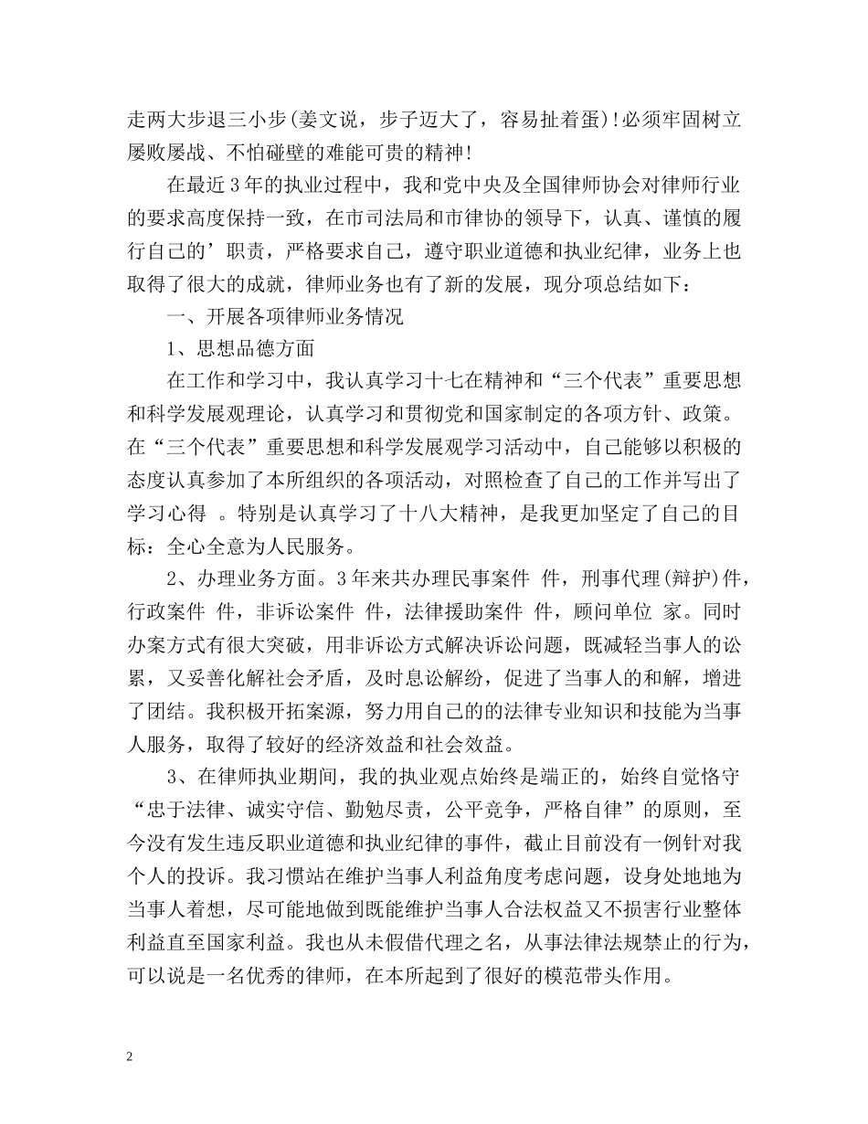 律师助理个人工作总结 _第2页
