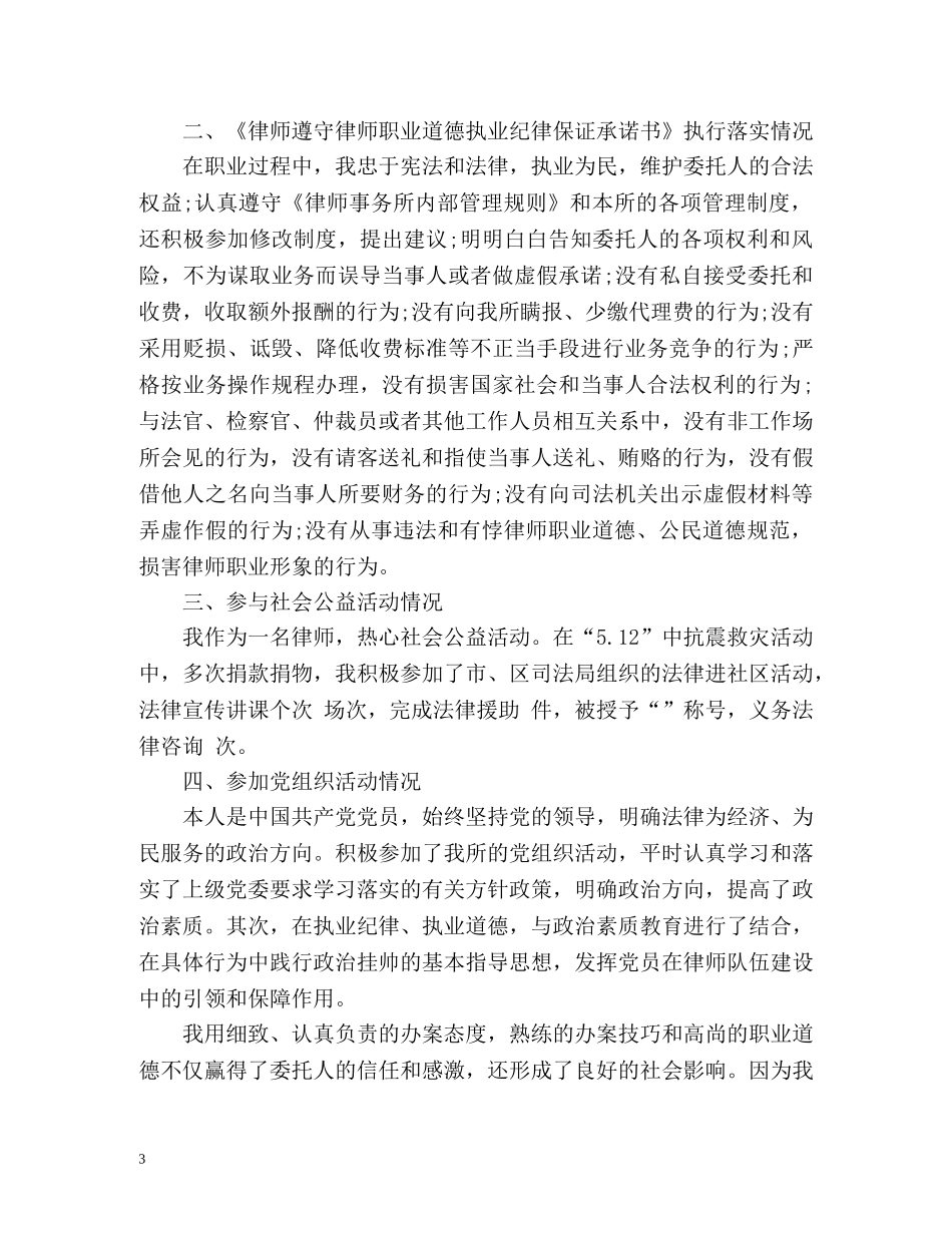律师助理个人工作总结 _第3页