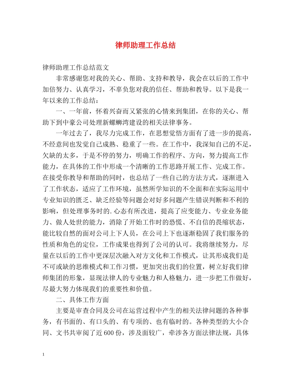 律师助理工作总结 _第1页