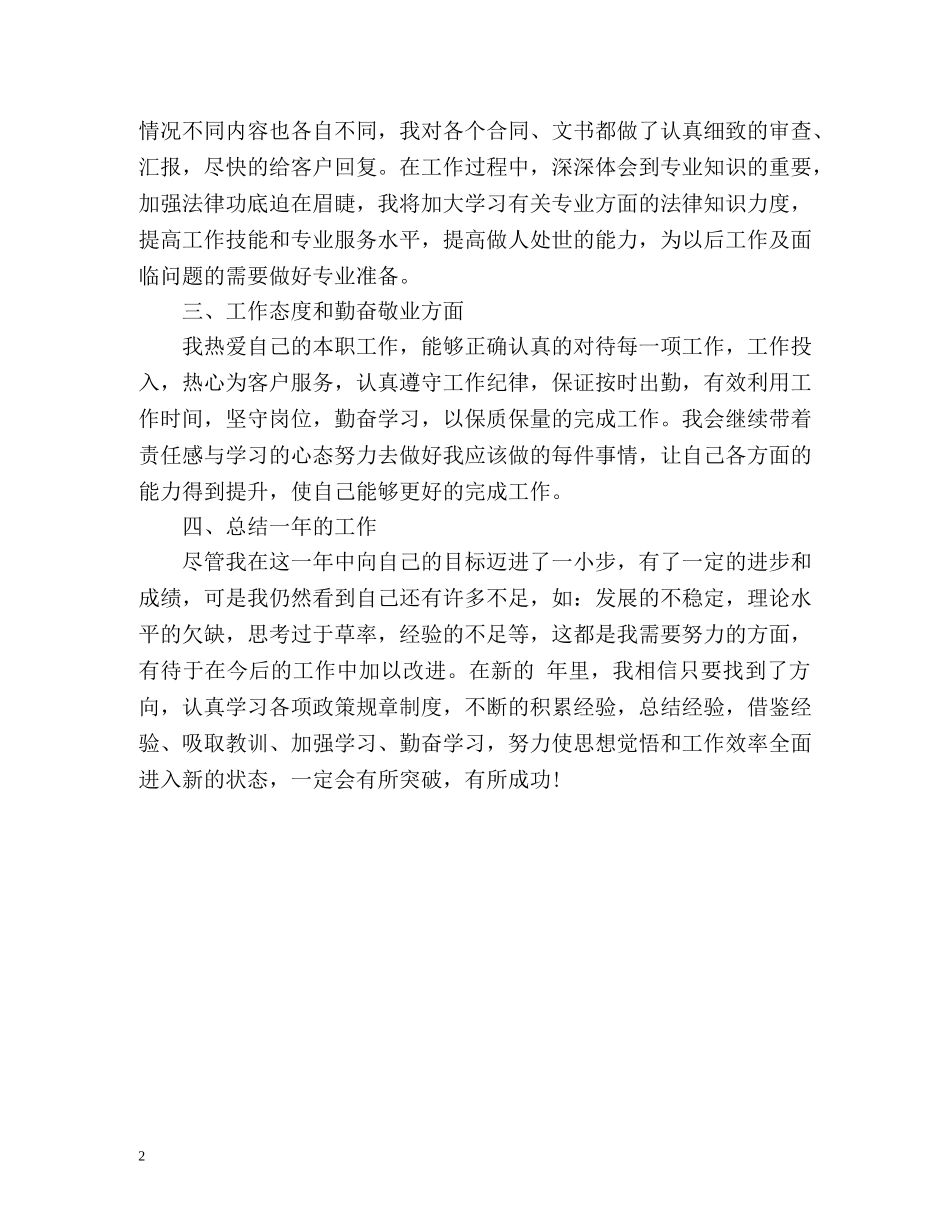 律师助理工作总结 _第2页