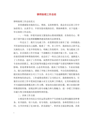 律师助理工作总结 