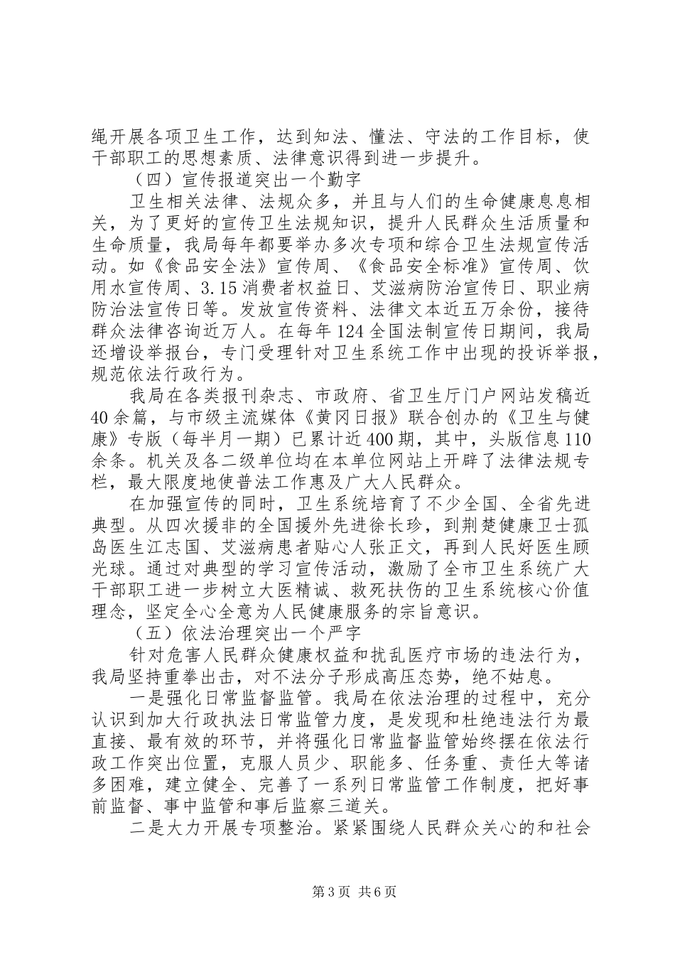 市卫生局“六五”普法中期自查报告_第3页