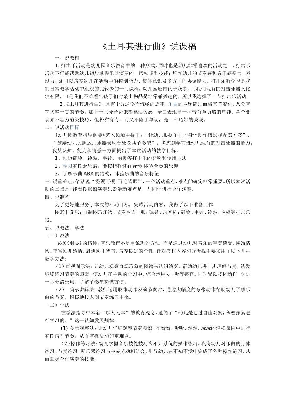 土耳其进行曲说课稿_第1页