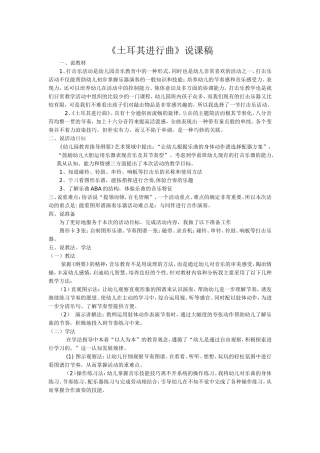 土耳其进行曲说课稿