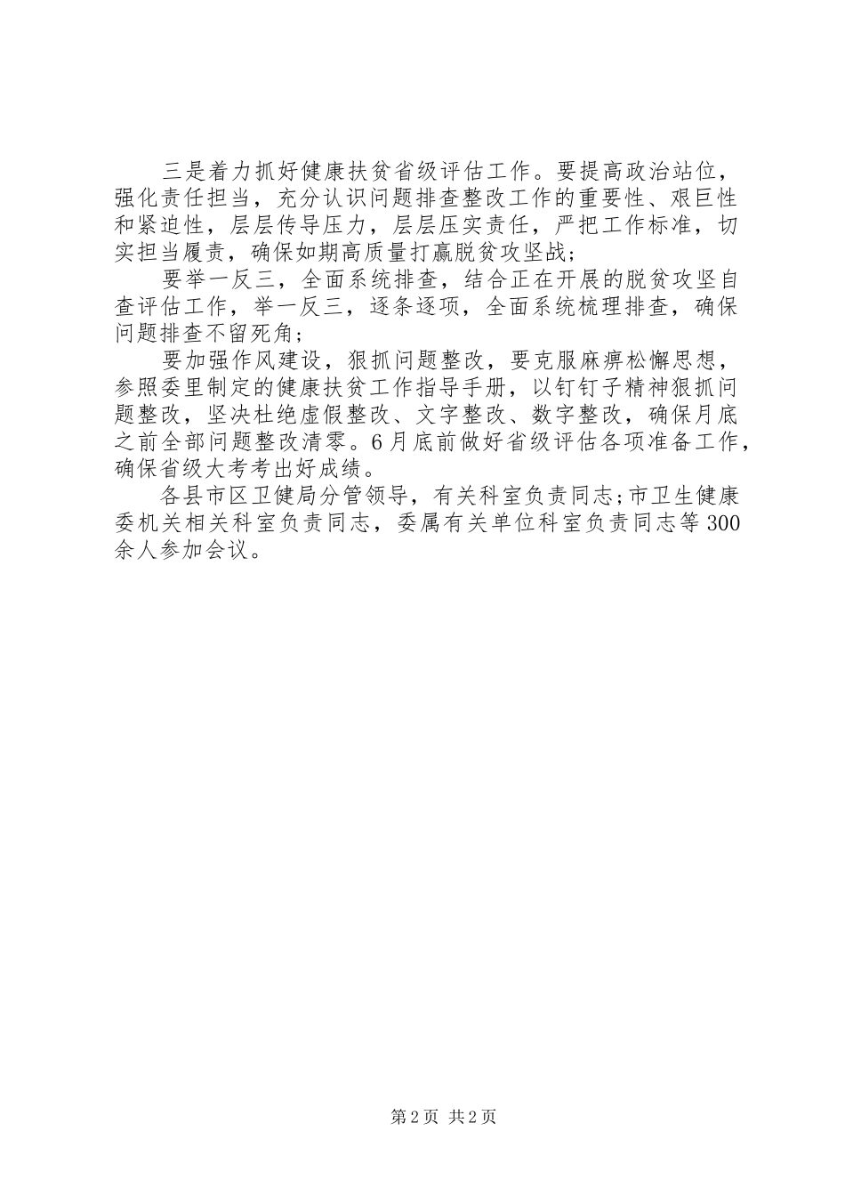 市卫健委健康扶贫工作汇报_第2页